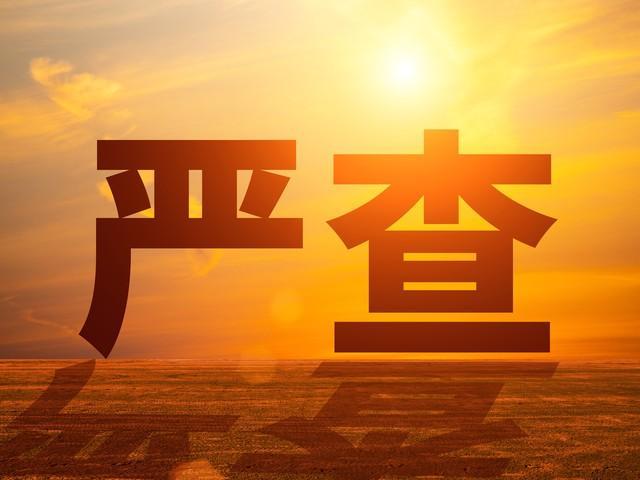 xingkong-5月1日正式施行！穿透式查处来了，企业圈震动老板们别再心存侥幸